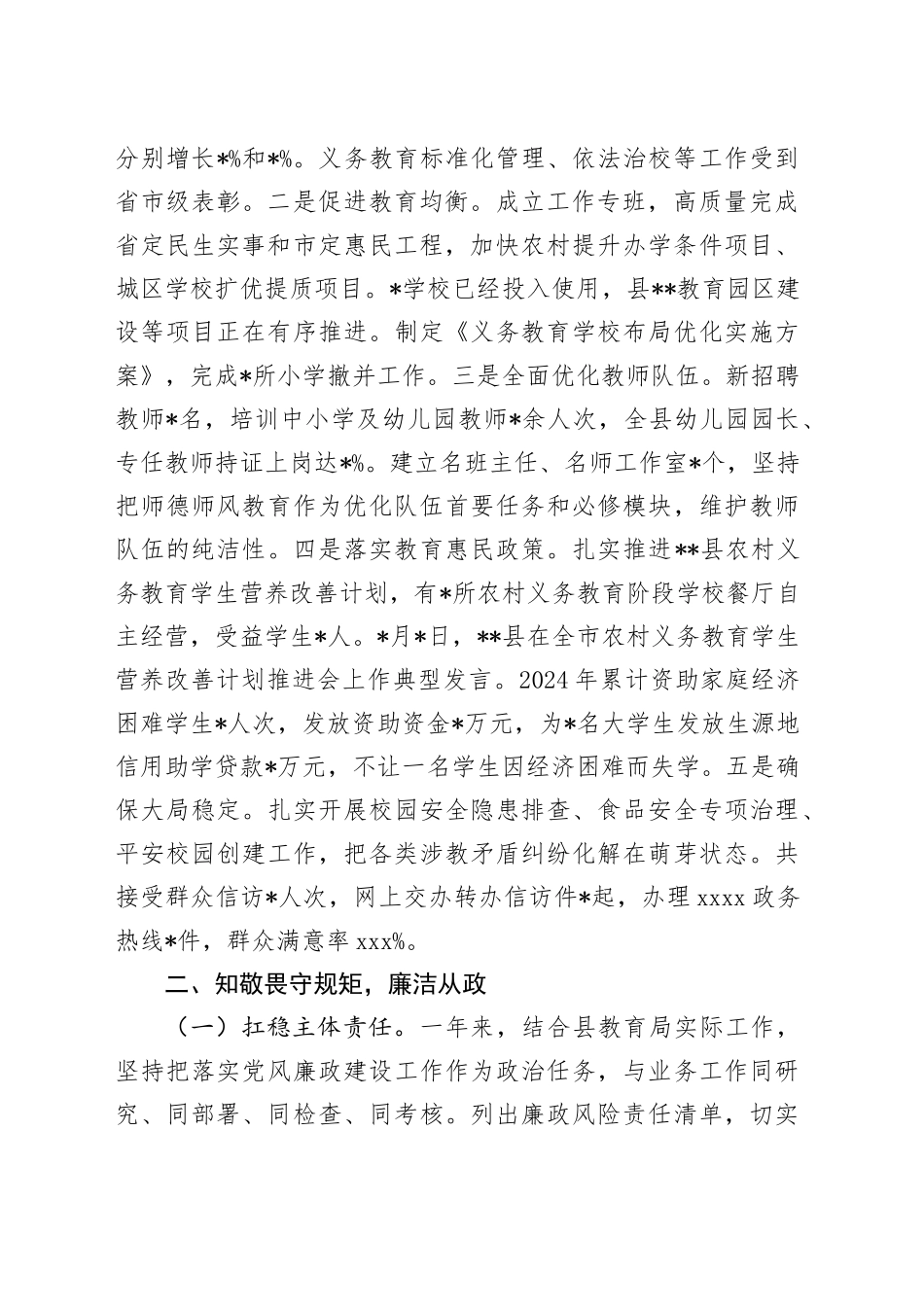 教育局局长2024年述职报告_第2页