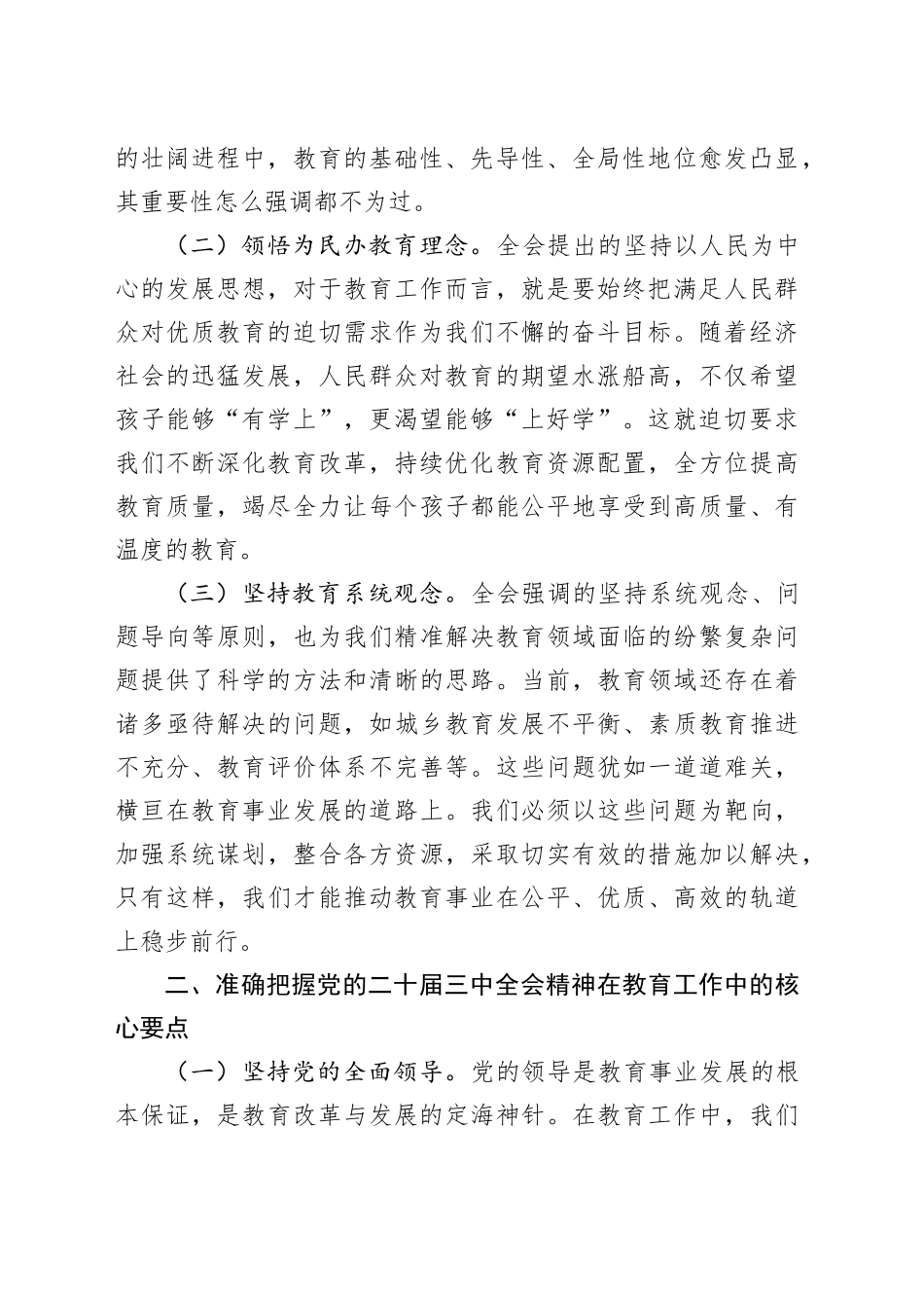 教育领域党的二十届三中全会精神党委理论学习中心组发言材料_第2页