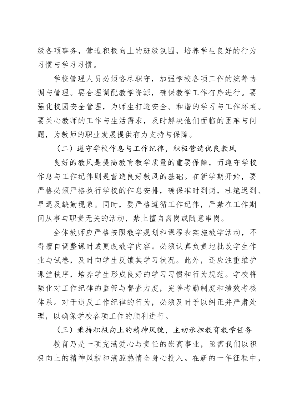 教育领域党委书记2025年收心工作会上的讲话_第2页