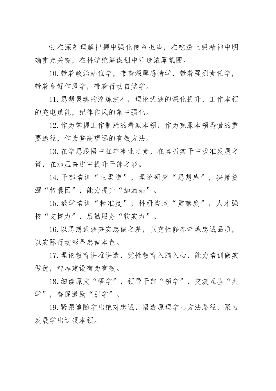 教育培训类排比句_第2页