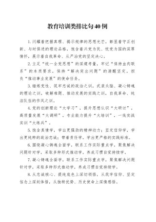 教育培训类排比句