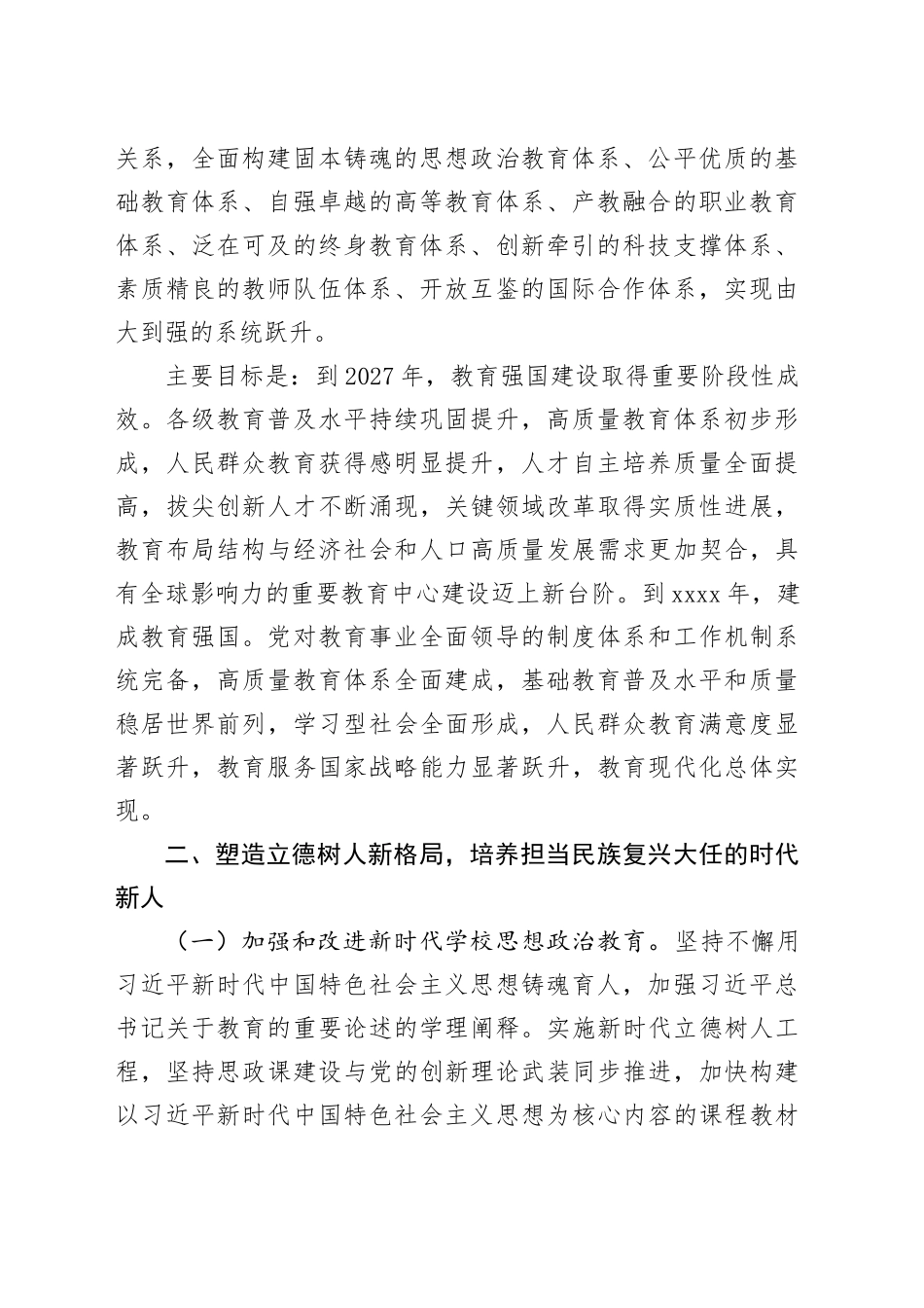 教育强国建设规划纲要（2024－2035年）_第2页