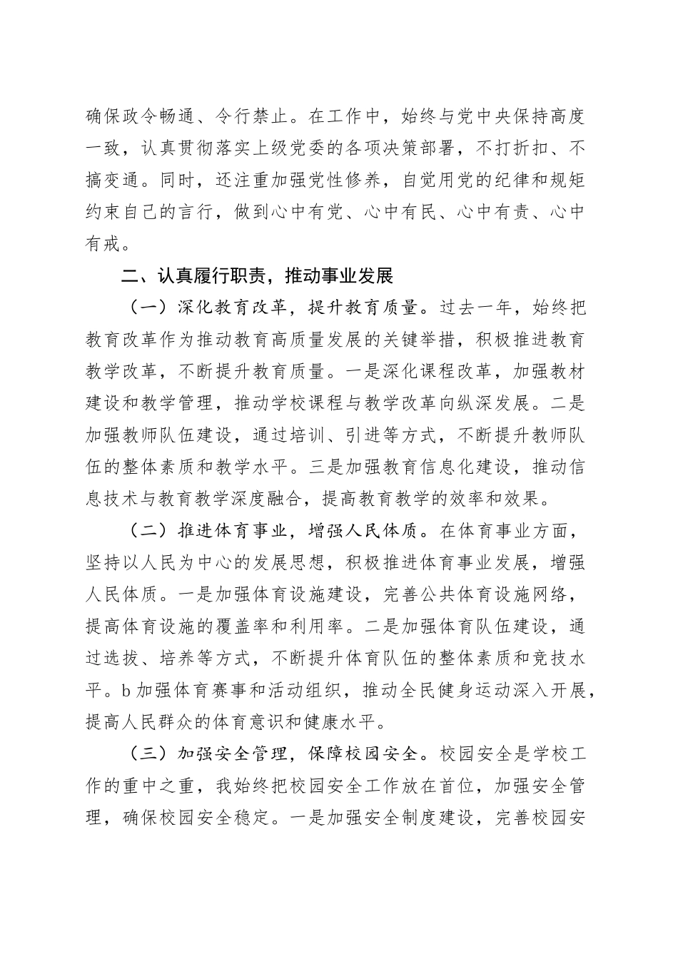 教育体育局党委书记2024年个人述职述责述廉报告20241113_第2页