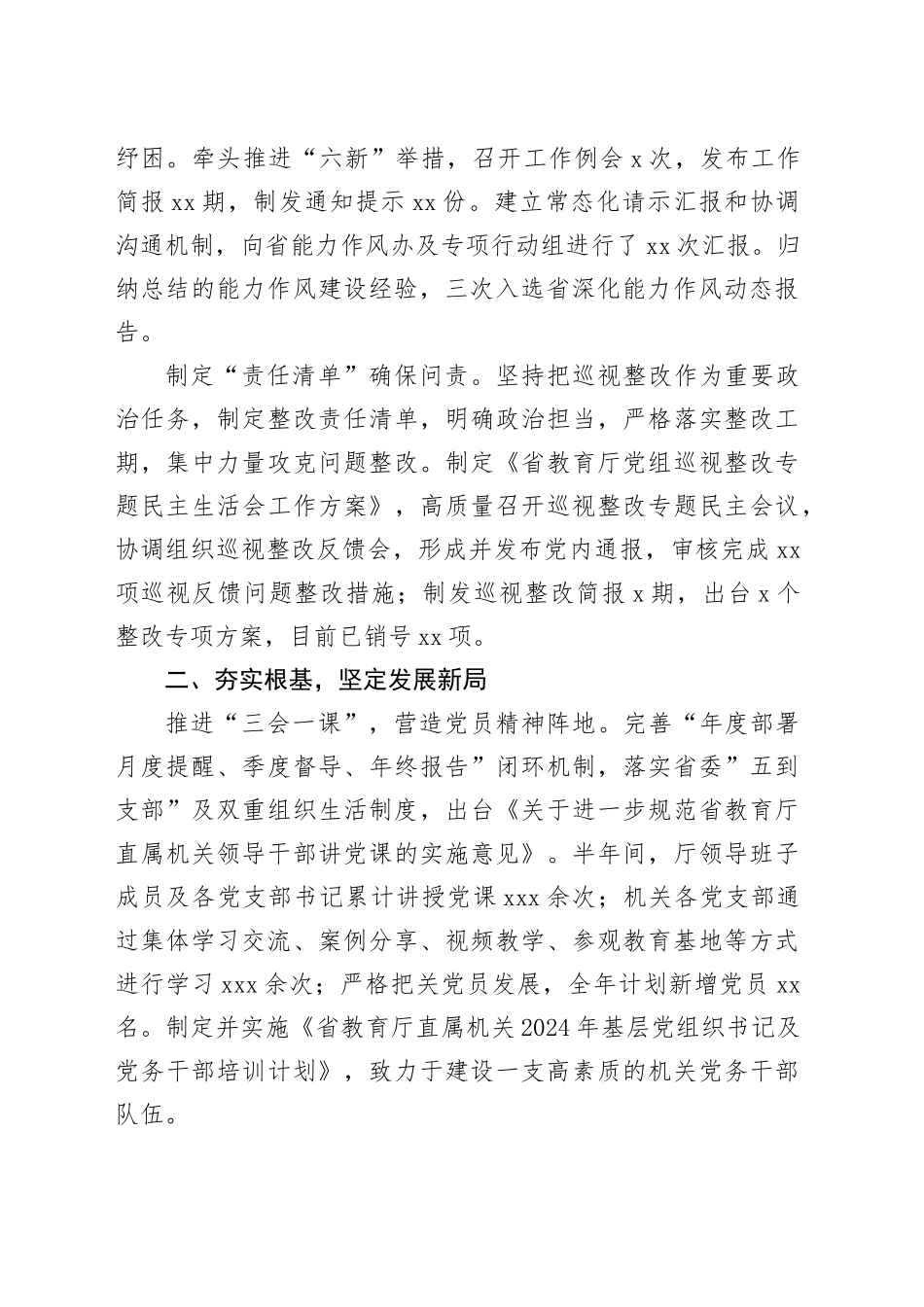 教育厅重点工作落实情况汇报_第2页