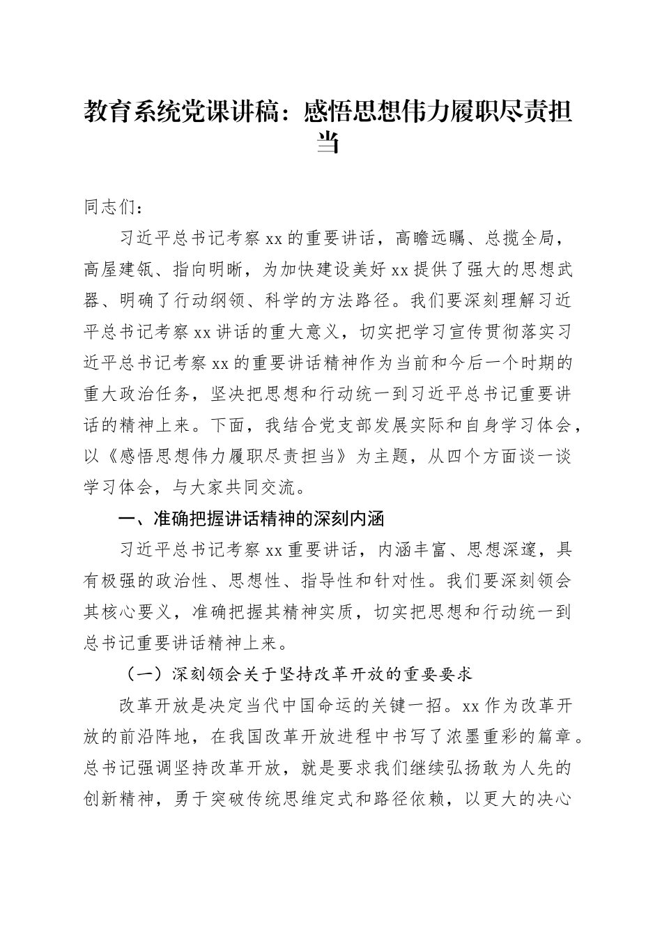 教育系统党课讲稿：感悟思想伟力 履职尽责担当_第1页