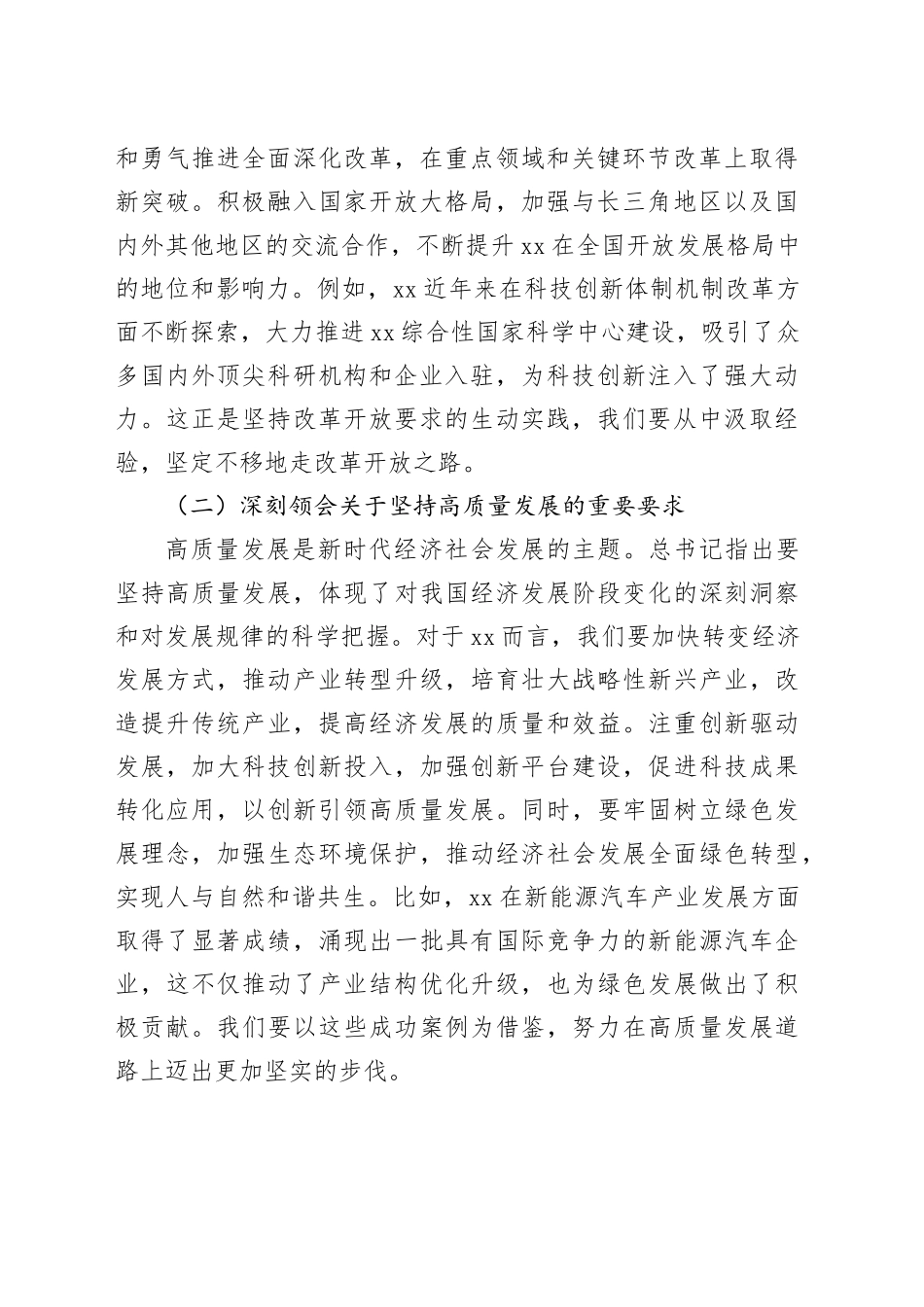 教育系统党课讲稿：感悟思想伟力 履职尽责担当_第2页