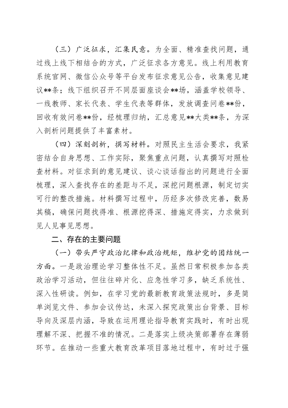 教育系统党组班子2024年民主生活会个人对照检查材料（会前准备工作＋四个带头＋典型案例）_第2页