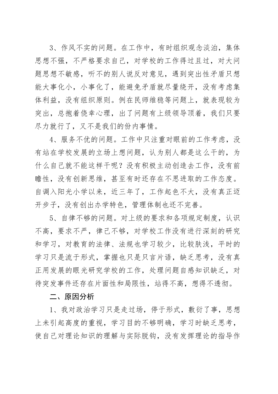 教育系统作风建设自查报告_第2页