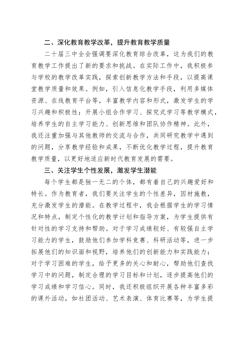 教育者的使命担当：践行二十届三中全会精神，培育时代新人_第2页