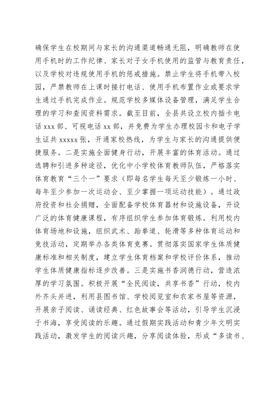 教育综合改革工作情况汇报_第2页