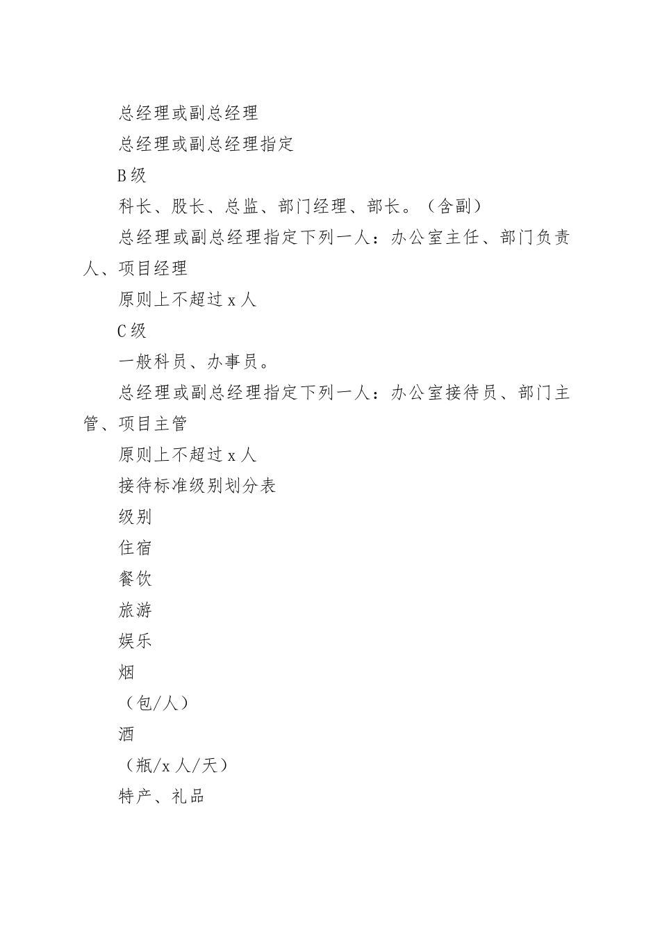 接待管理制度_第2页