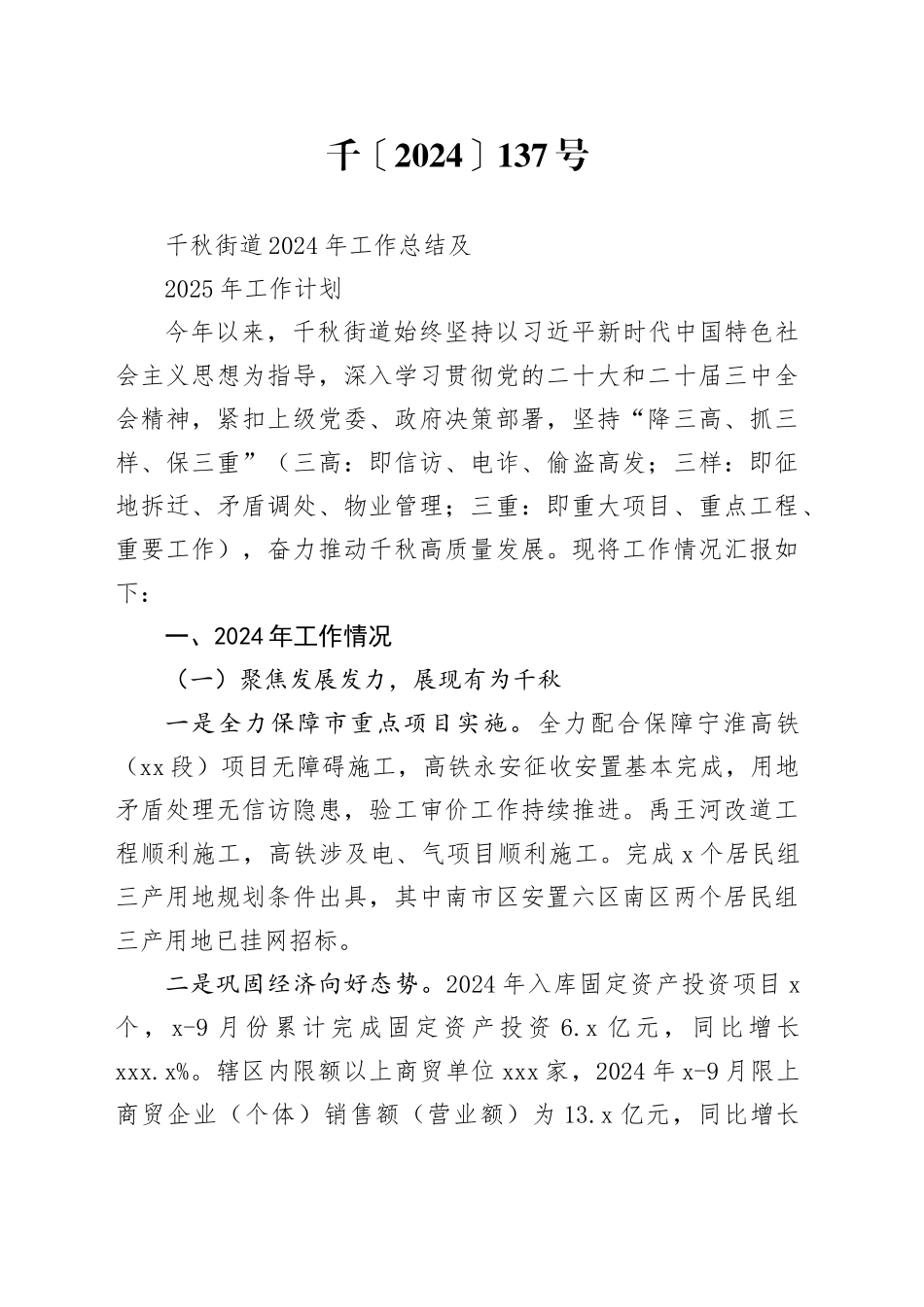 街道 2024年工作总结及2025年工作计划_第1页