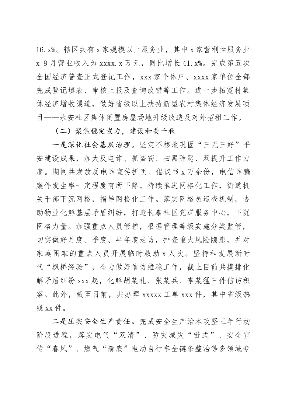 街道 2024年工作总结及2025年工作计划_第2页