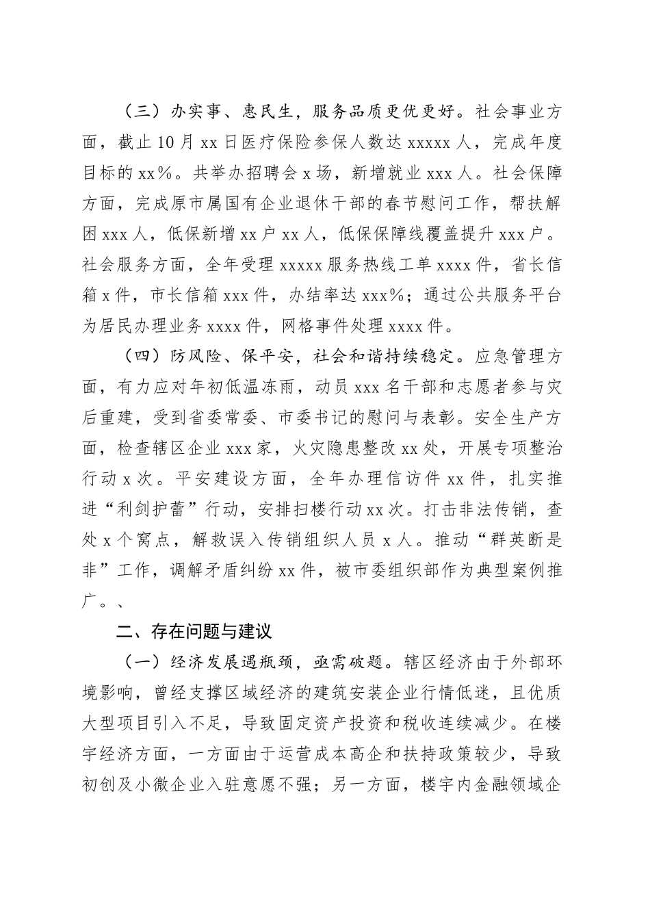 街道2024年度工作总结_第2页