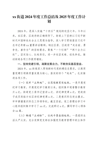街道2024年度工作总结及2025年度工作计划