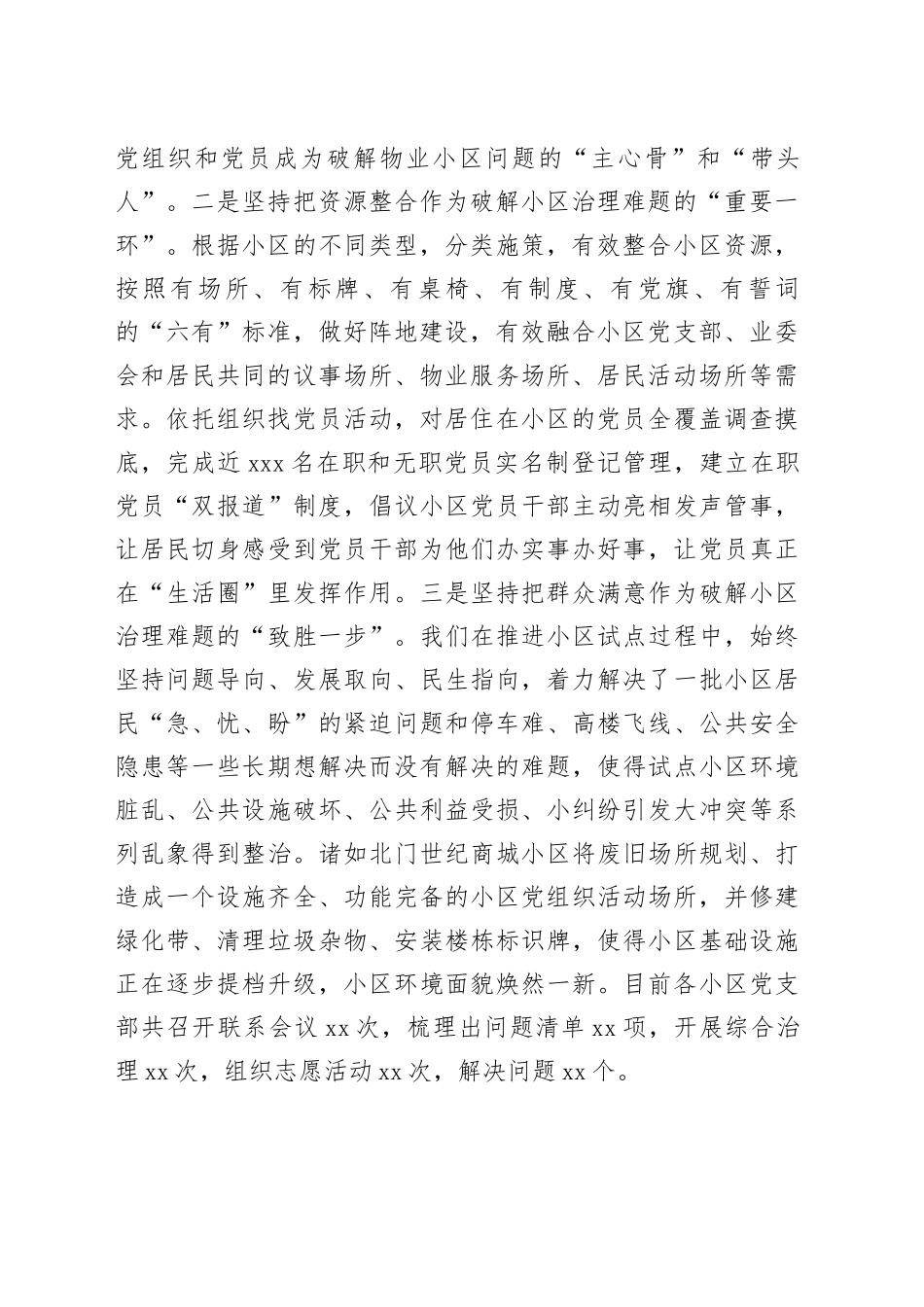 街道2024年度基层党建工作整改报告_第2页