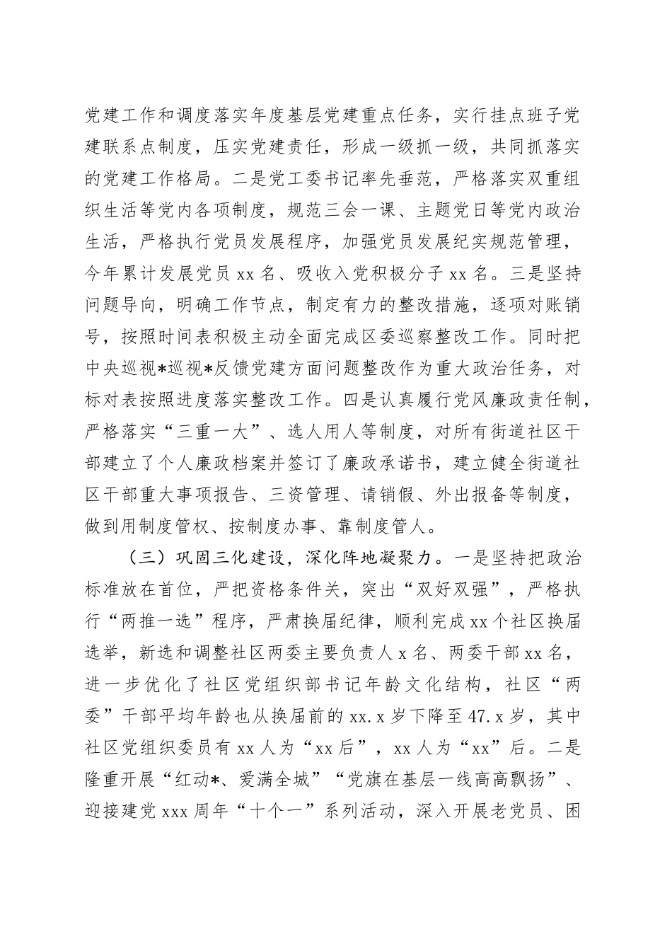 街道2024年度基层党建工作总结_第2页