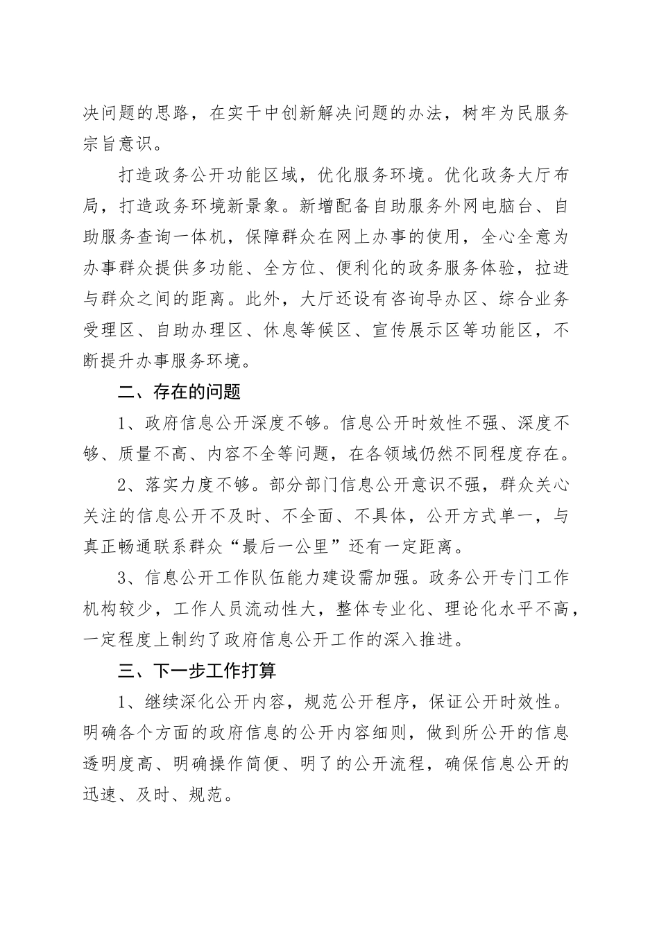 街道2024年度政务公开工作总结_第2页