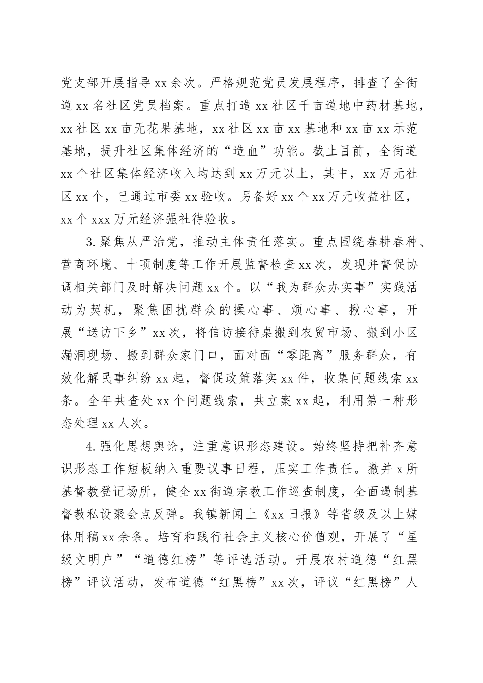 街道2024年度抓基层党建工作述职报告_第2页