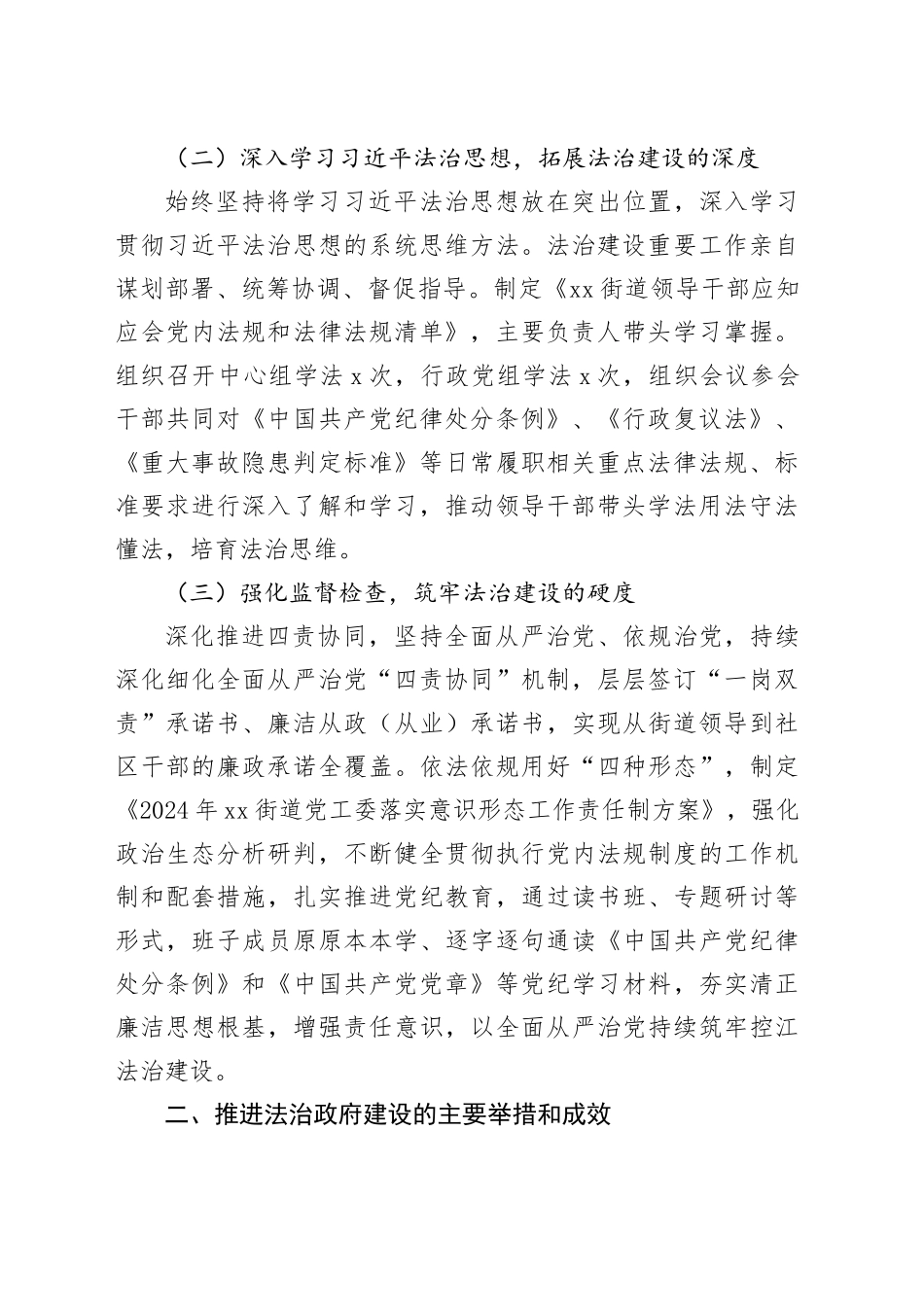 街道2024年法治政府建设工作报告及2025年工作计划_第2页