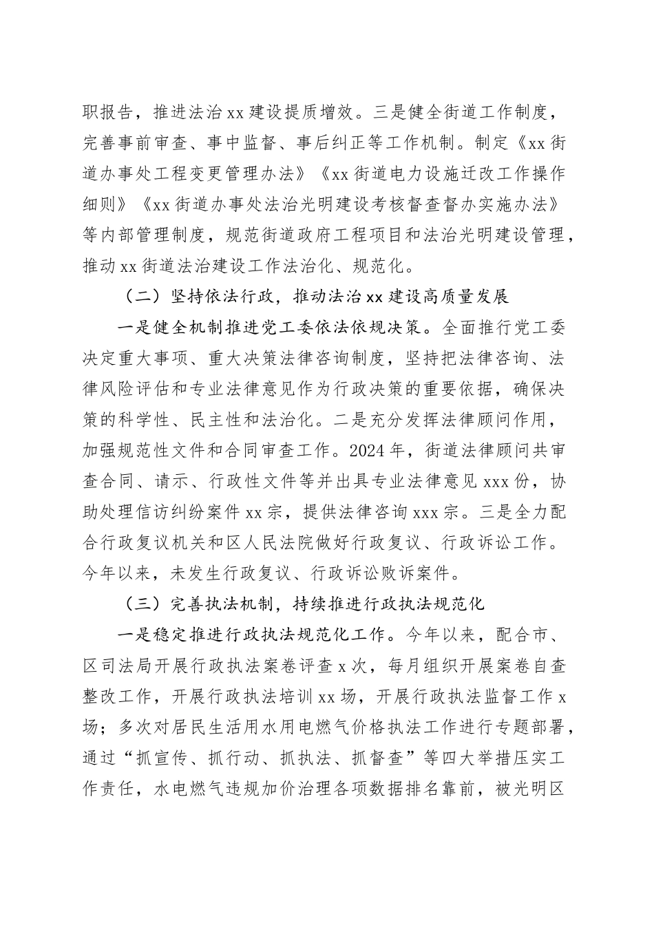 街道2024年法治政府建设年度报告(1)_第2页