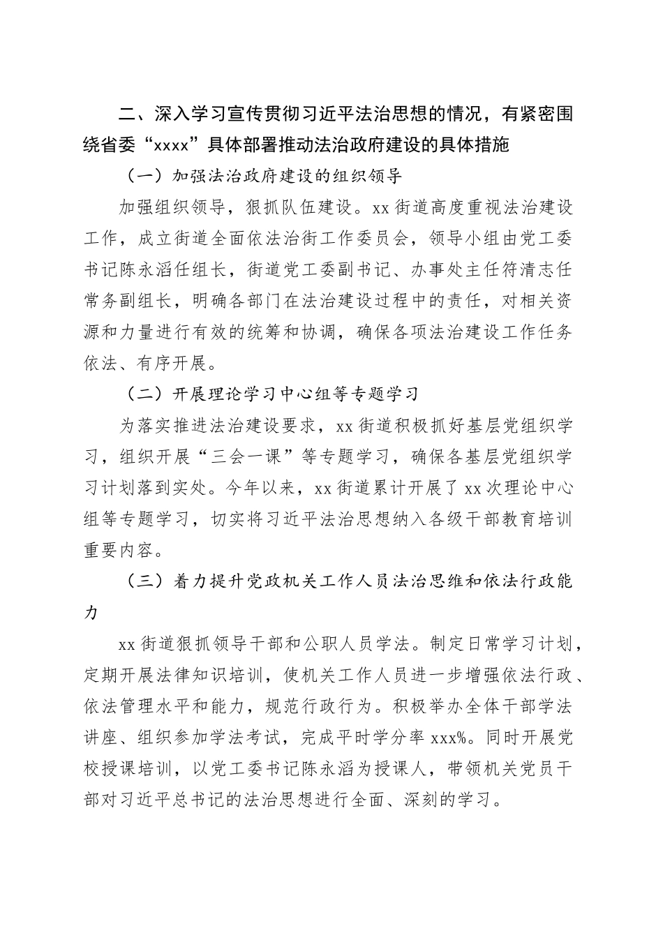 街道2024年法治政府建设年度报告_第2页