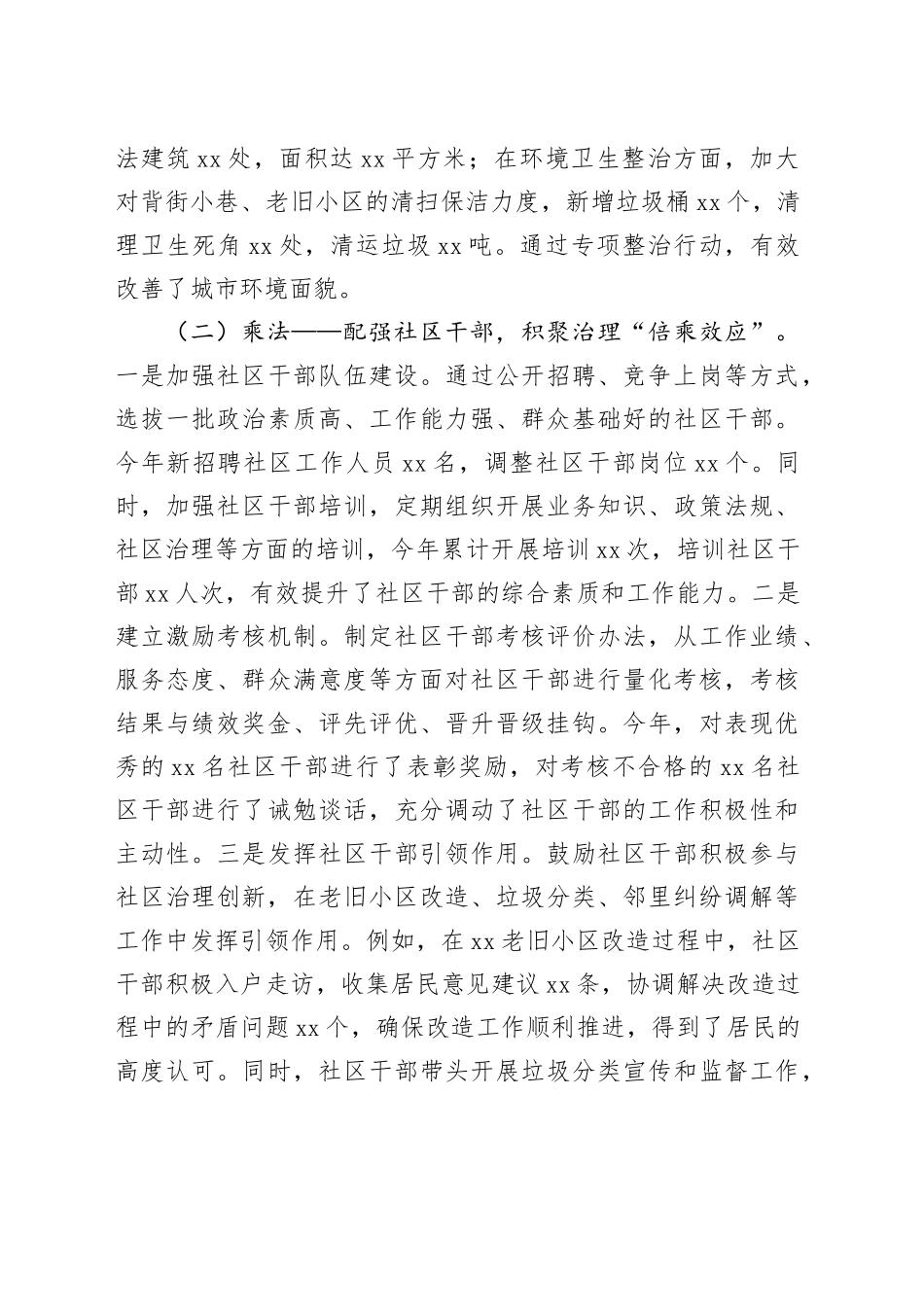 街道2024年工作情况报告_第2页