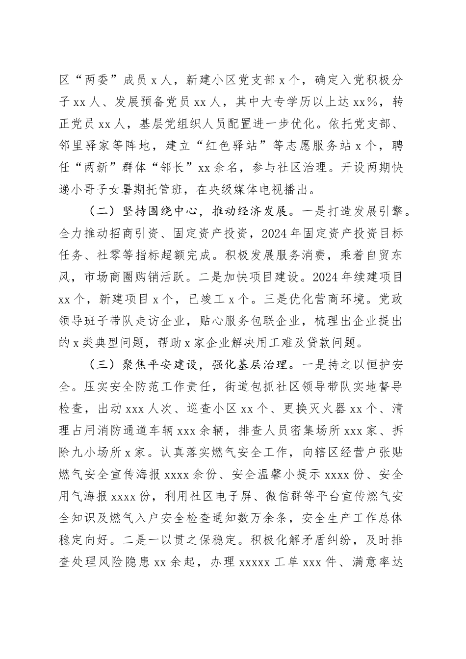 街道2024年工作总结(1)_第2页