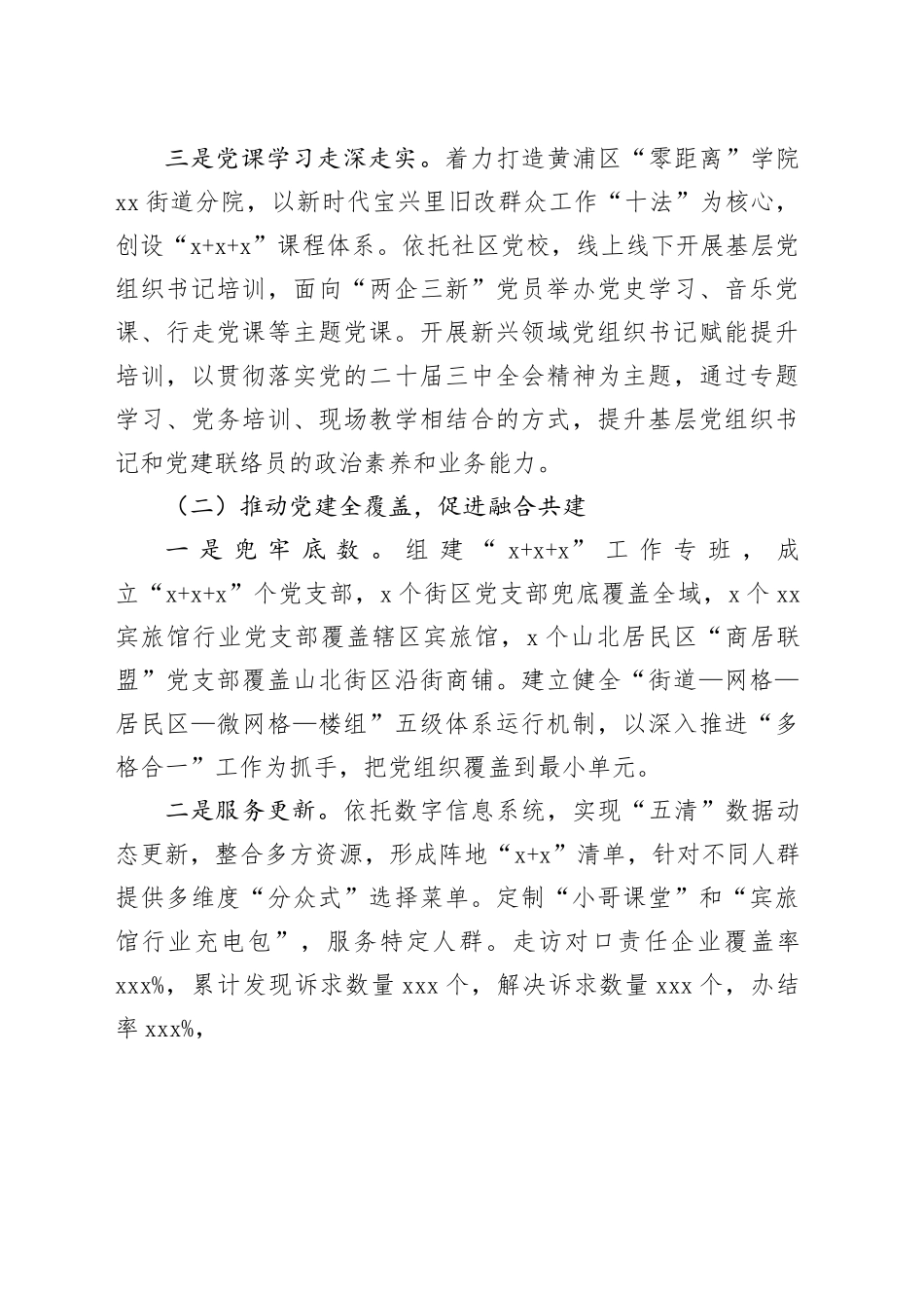 街道2024年工作总结（20241112）_第2页