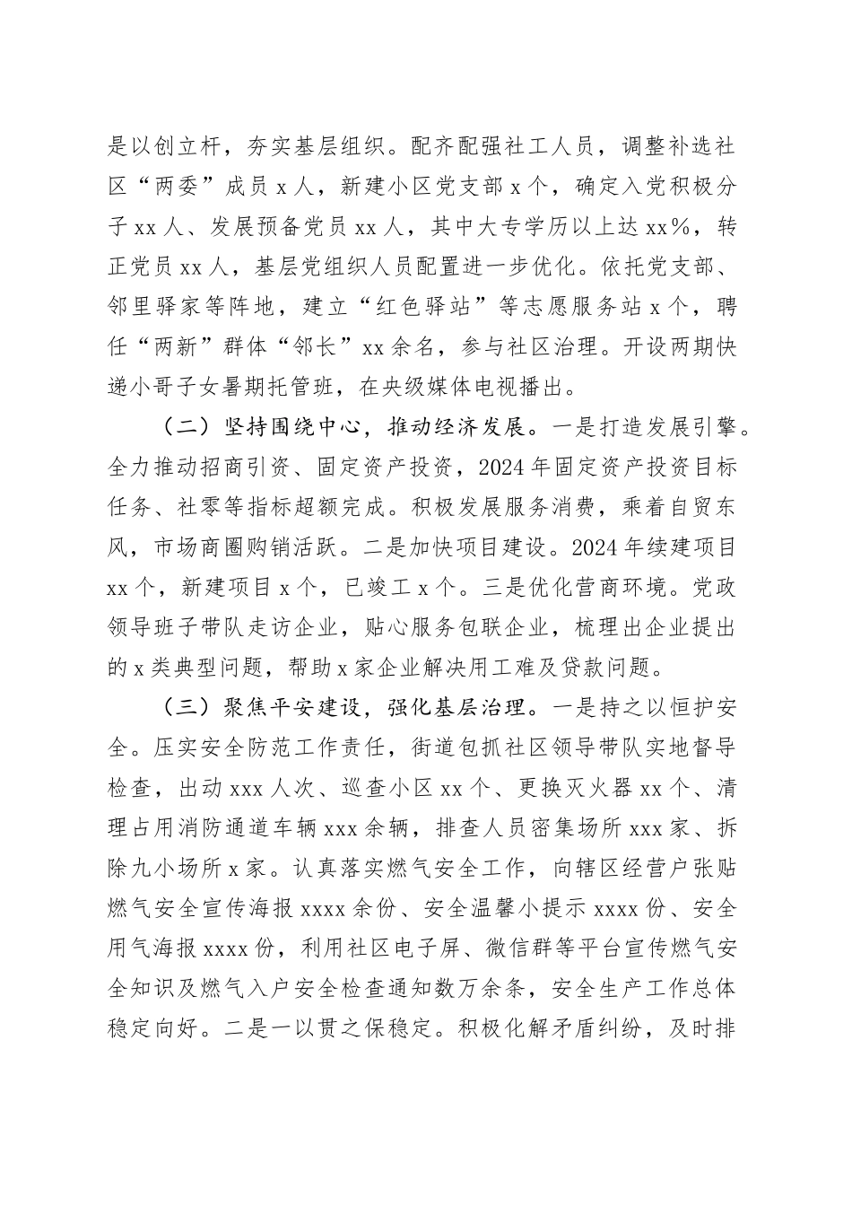 街道2024年工作总结2025年工作计划（3002字）_第2页