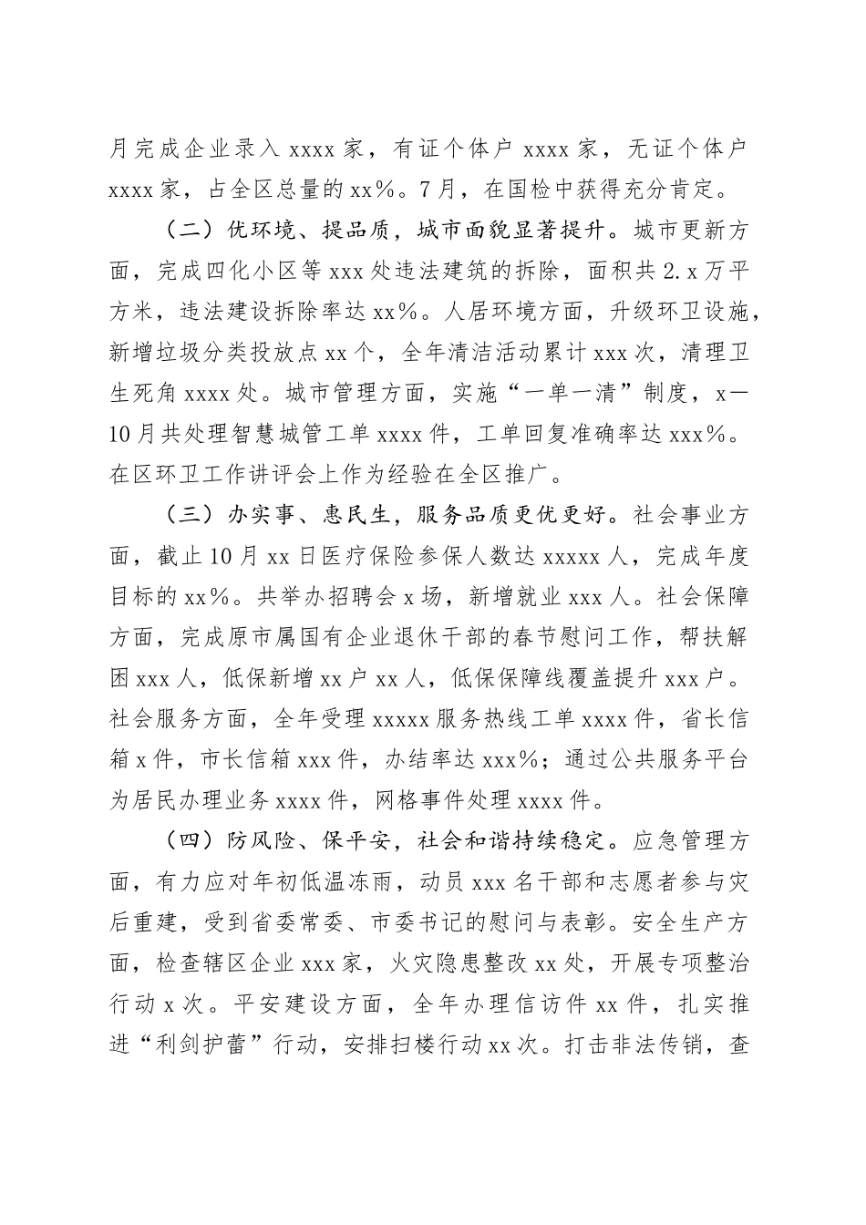 街道2024年工作总结合集（6篇）_第2页