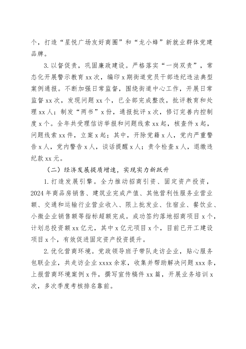 街道2024年工作总结和2025年工作安排_第2页