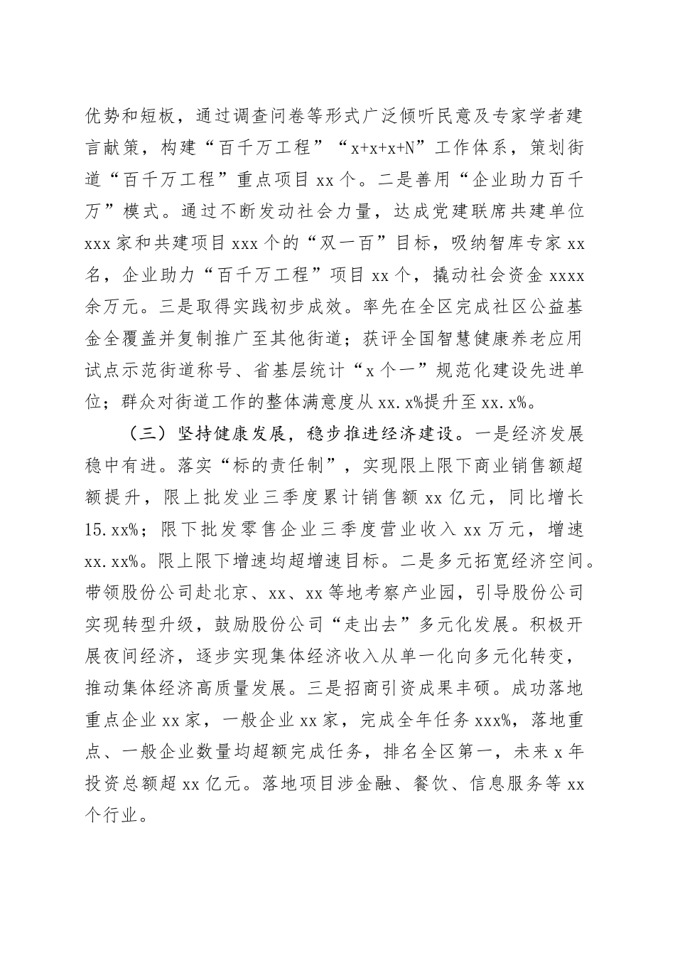 街道2024年工作总结和2025年工作计划（2）_第2页