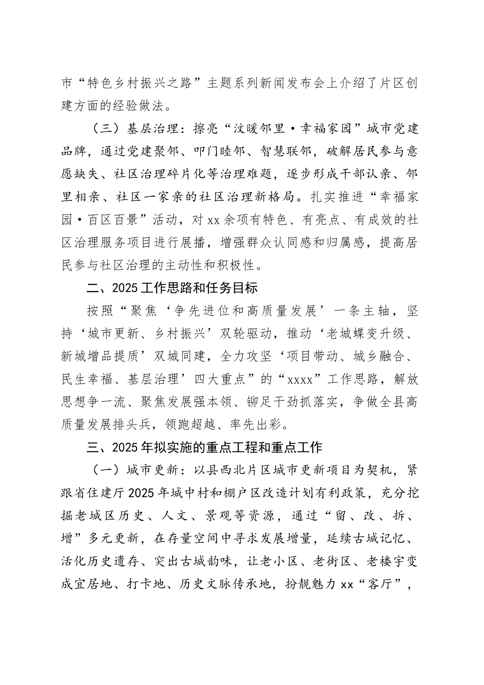 街道2024年工作总结和2025年工作计划（20241118）_第2页