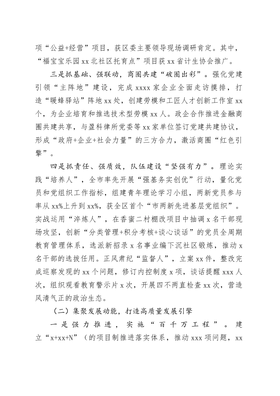 街道2024年工作总结和2025年工作计划_第2页