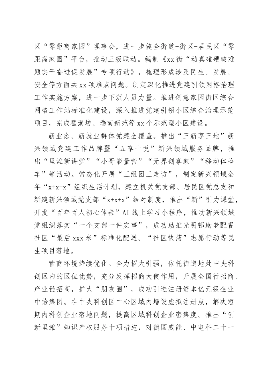 街道2024年工作总结和2025年工作思路(1)_第2页