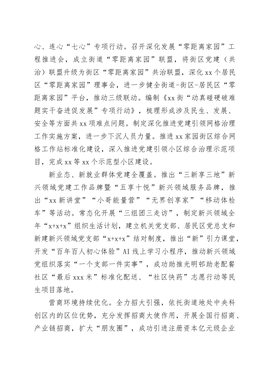 街道2024年工作总结和2025年工作思路（2篇）_第2页