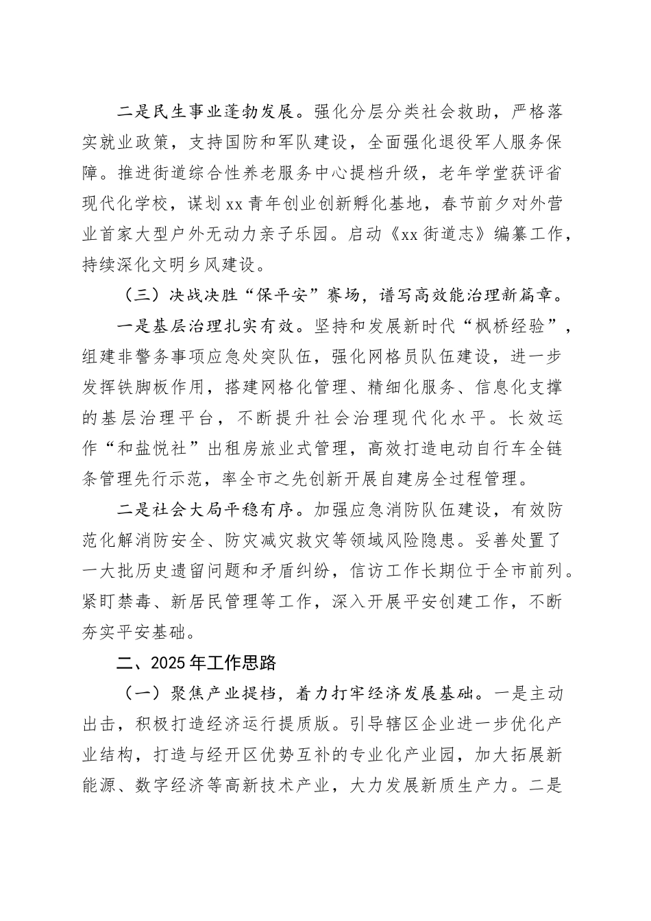 街道2024年工作总结和2025年工作思路_第2页