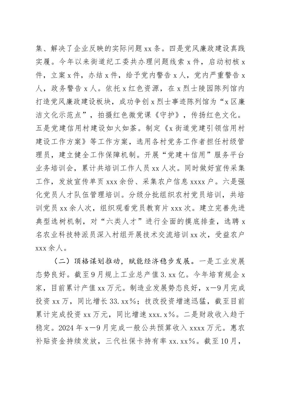 街道2024年工作总结及2025年工作安排20241120_第2页