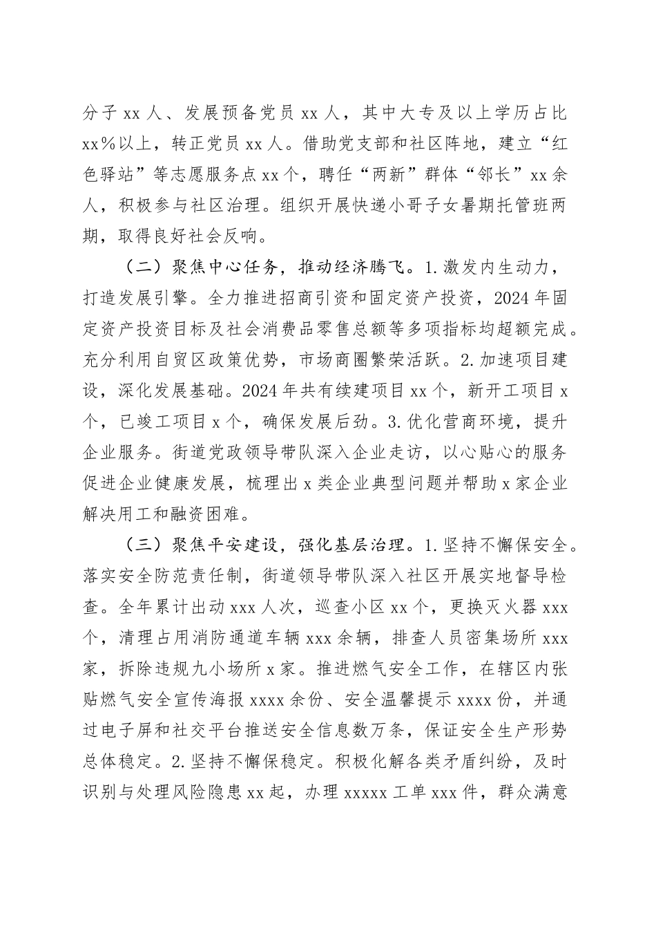 街道2024年工作总结及2025年工作计划(1)_第2页