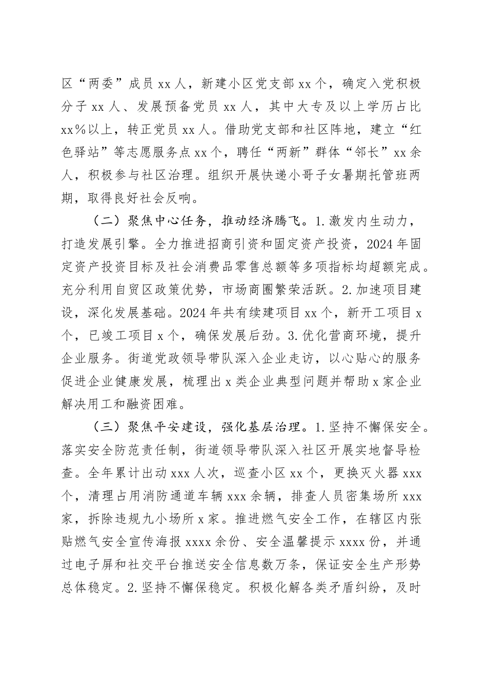 街道2024年工作总结及2025年工作计划（3058字）_第2页