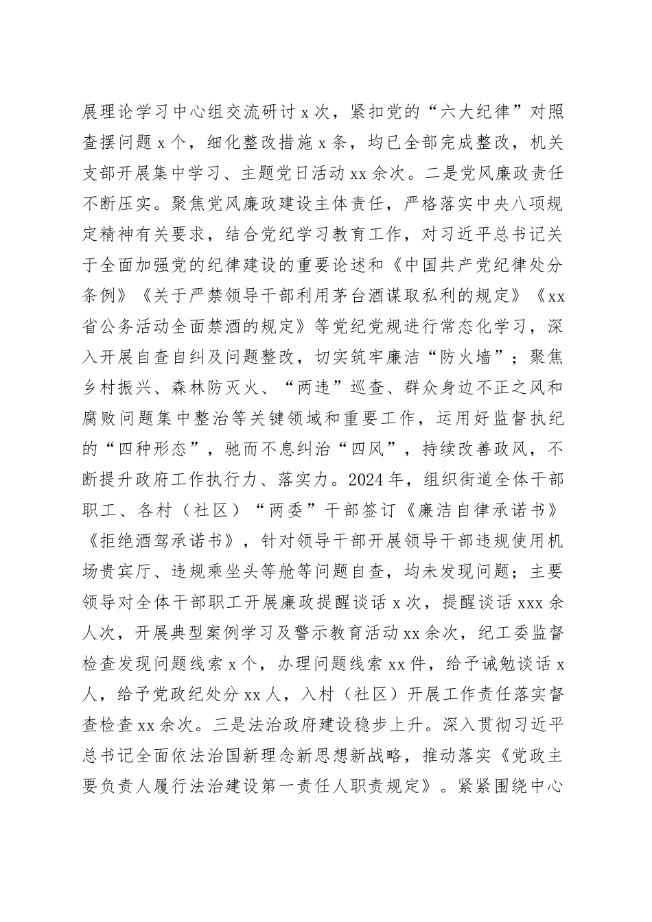 街道2024年工作总结及2025年工作计划_第2页