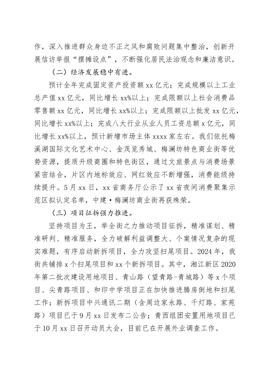 街道2024年工作总结及2025年工作计划-2_第2页