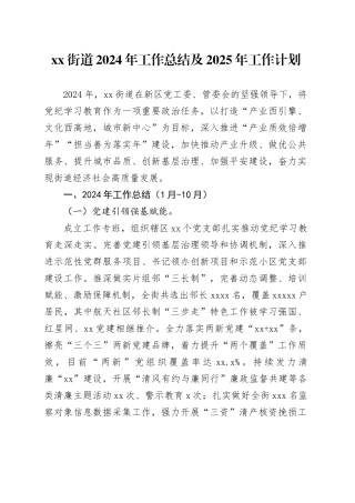 街道2024年工作总结及2025年工作计划-2