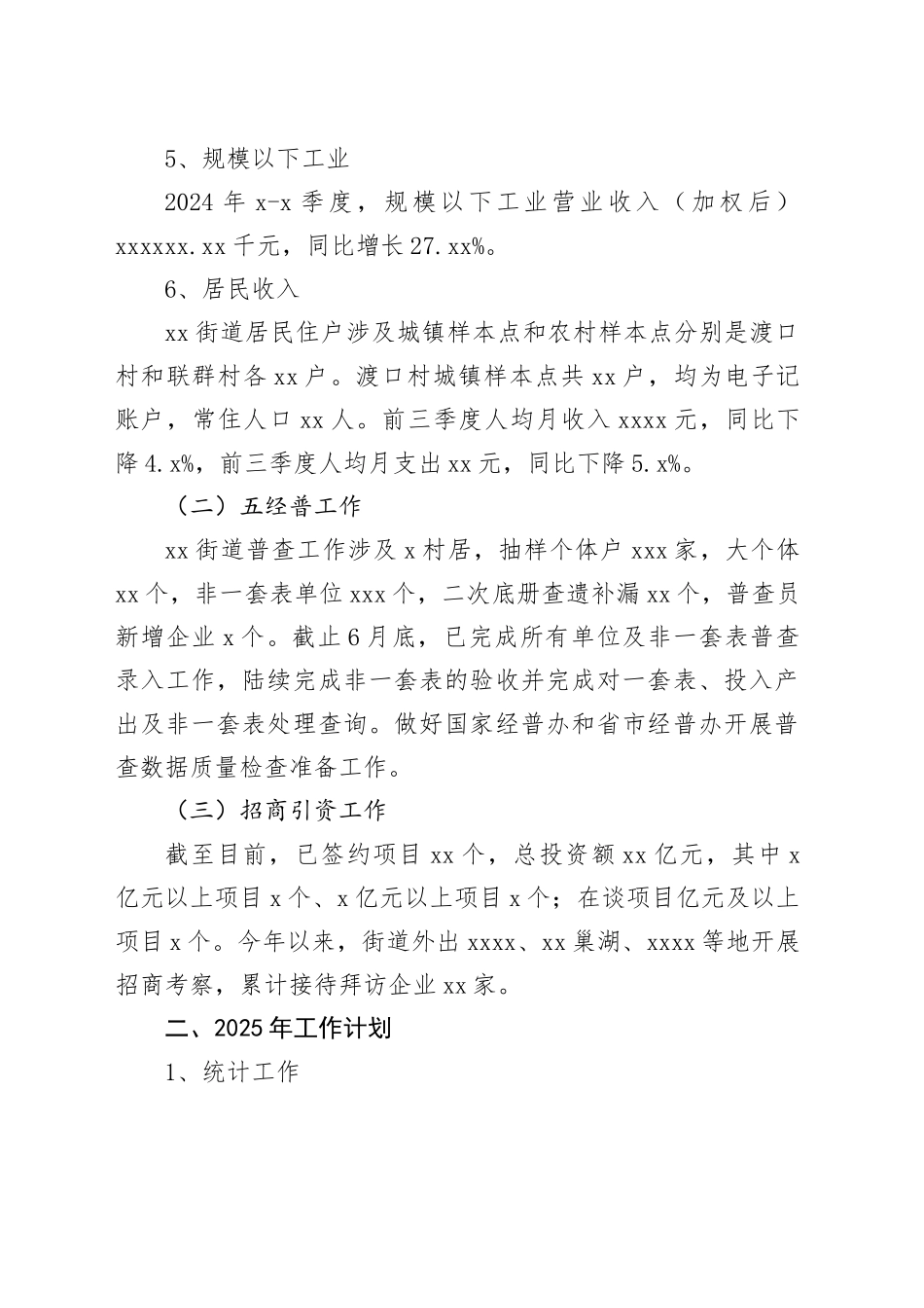街道2024年经济工作总结暨2025年经济工作计划_第2页
