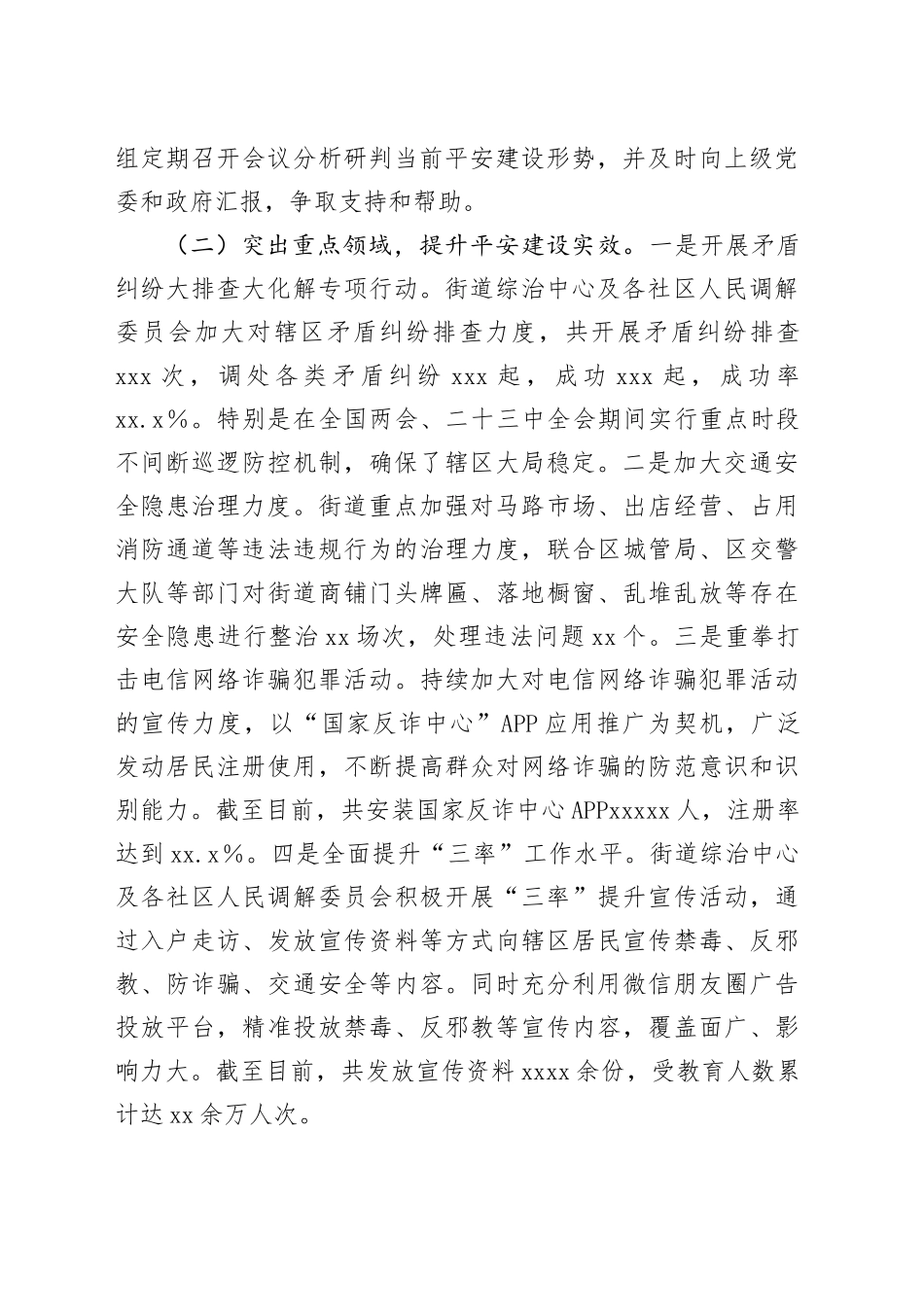 街道2024年平安建设工作总结2025年工作计划_第2页