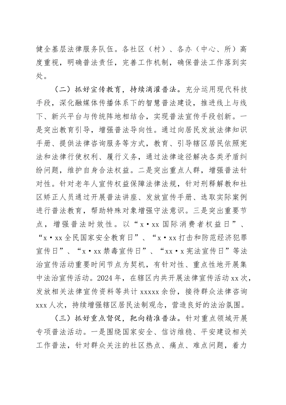 街道2024年普法工作总结_第2页