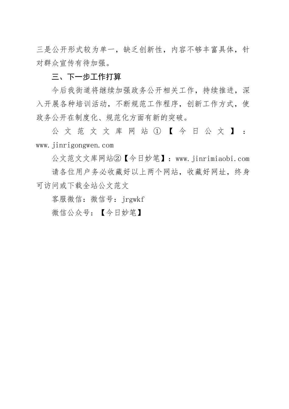 街道2024年政务公开工作总结(1)_第2页