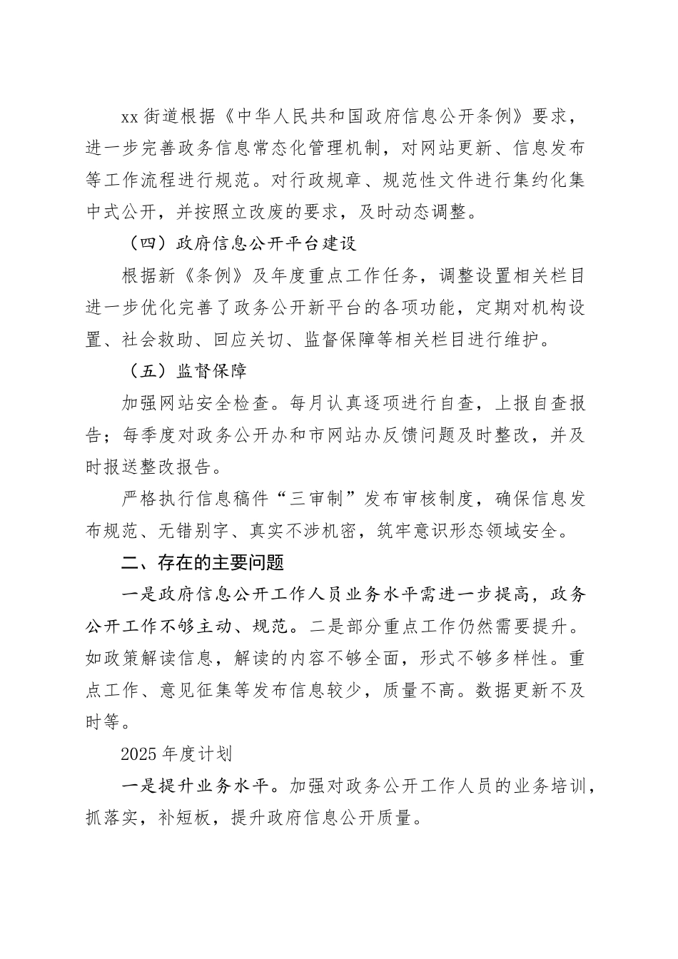 街道2024年政务公开工作总结_第2页