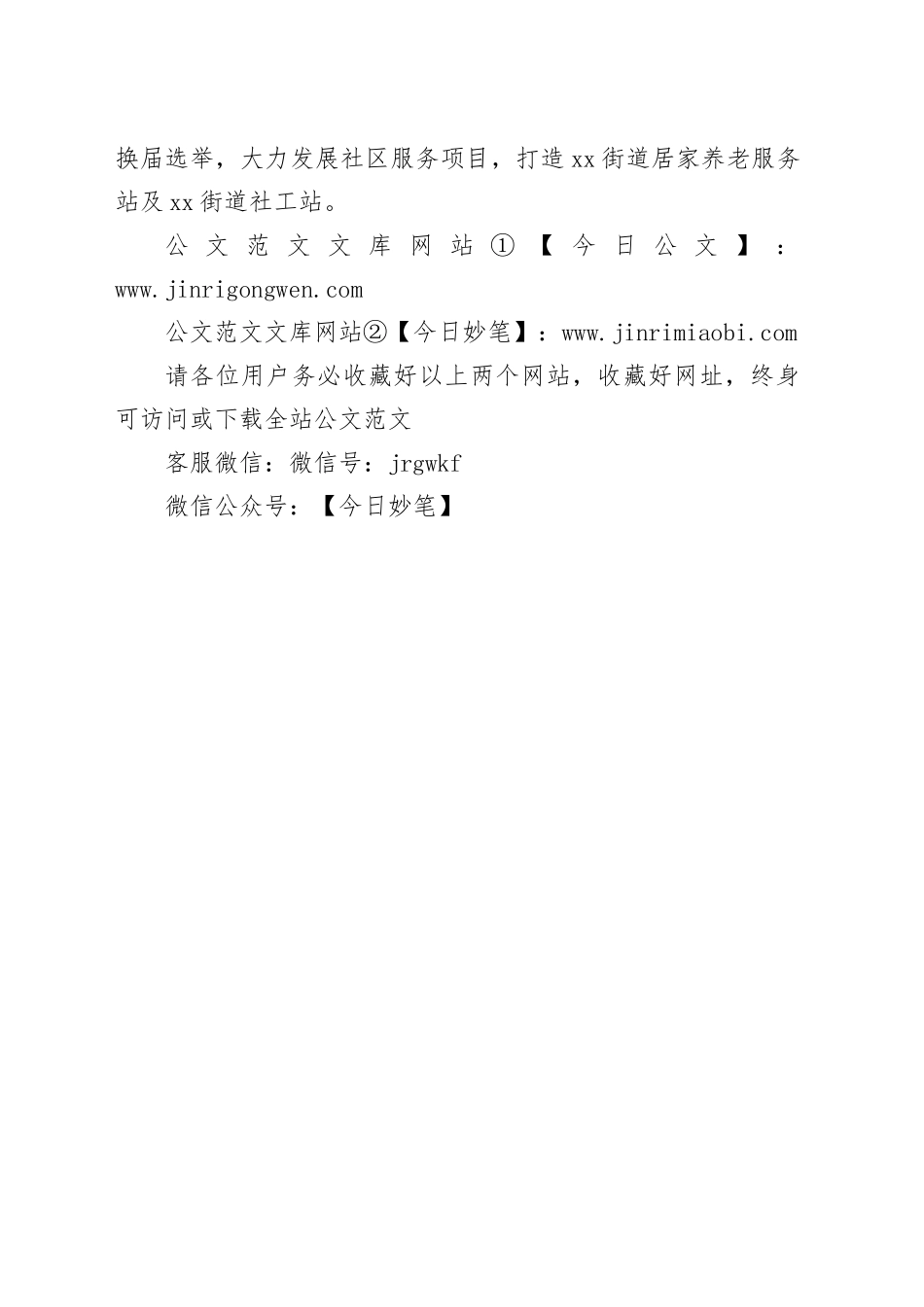 街道2025年度工作计划_第2页